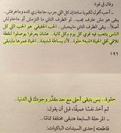 من رواية هيبتا محم د صادق Quotes Lovely Quote Words