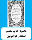 نتیجه تصویری برای دانلود رایگان کتاب طلسم محبت