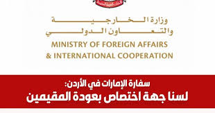 سفارة الإمارات في الأردن لسنا جهة اختصاص بعودة المقيمين Www Yasiuae Net In 2020 Lol Convenience Store Products Foreign Affairs
