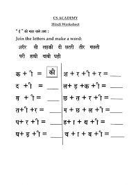 Maybe you would like to learn more about one of these? Join The Letters And Make A Word Online Worksheet For Grade 1 You Can Do The Exercises Online Or Download The W Hindi Worksheets Hindi Language Learning Words