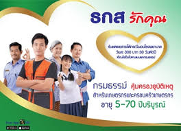 ปณิธาน ธ.ก.ส.2558 คำร้อง / ทำนอง แอ๊ด คาราบาว 2 เมษายน 2556 เรา คือ ธนาคารเพื่อ. à¸‚ à¸²à¸§à¸ªà¸²à¸£ à¸˜ à¸ à¸ª