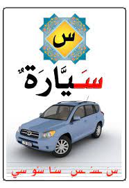 نوع سيارة من 6 حروف لغز 64 بحرف ب. Download OÂµo O O C Images For Free