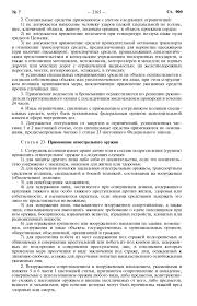 Federalnyj Zakon 3 Fz O Policii