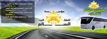 مؤسسة نجمة السالم للنقل البري Posts Facebook
