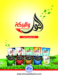 النور والبركة لاعلاف الدواجن متميزون فى الجودة علف بياض انتاجى 16 علف تسويقى ناهى 16 علف نامى تسمين سوبر 21 علف بادى تسمين سوبر 23 علف Gum Candy Food
