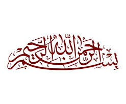 Bismillah In Arabic Calligraphy Png Pin By Put Wellove Put 5ul On Png Png Images Image Background Images