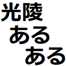 大宮光陵 高校 上尾店 アイテム表示 中央 さいたま市 大宮商業 高校 上尾店 アイテム表示 中央 上尾市 上尾 高校 上尾店 アイテム表示 中央 上尾市 上尾橘 高校 上尾店 アイテム表示 中央 上尾市 上尾鷹の台 高校 上尾店 アイテム表示. å¤§å®®å…‰é™µã‚ã‚‹ã‚ã‚‹b On Twitter åˆ¶æœãŒåœ°å'³ å…‰é™µã‚ã‚‹ã‚ã‚‹