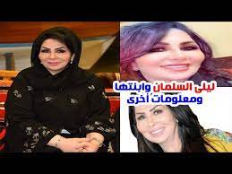 ليلى السلمان في اخر ظهـور لها شابة عشرينية وسبب اعتـزال ابنتها الفنانة نوال محمد ومعلــومات أخرى youtube