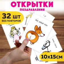 Набор мотивирующих открыток, постеров Смешные Поздравления на день рождения,  А6, 32 шт купить c доставкой на OZON по низкой цене (1040679105)