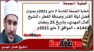 فضل العشر الاواخر من رمضان المبارك. Multz6tmffpkom