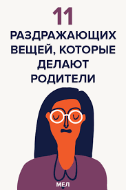 что подарить мальчику 9 лет на новый год 2019 11 Razdrazhayushih Veshej Kotorye Delayut Roditeli Vospitanie Malchika Vospitanie Malysha Vospitanie
