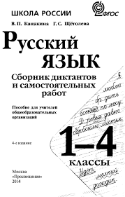 олимпиадные задания по математике для 3 класса с ответами Diktanty Po Russkomu Yazyku 4 Klass Obuchenie Chteniyu Pismu Shkolniki Domashnee Obuchenie