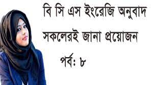 English Sentences Translation For Bcs Examination Learn English Sentences With Bengali Meaning Learn English English Sentences Learn English Vocabulary