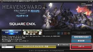 自分のパソコンでff14を遊べるか確認する方法 ベンチマークでキャラクターも無料で作れるよ Ff14の始め方 初心者のためのエオルゼアガイド