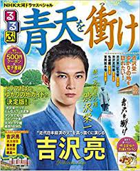 The series is the 60th. Nhkå¤§æ²³ãƒ‰ãƒ©ãƒžã‚¹ãƒšã‚·ãƒ£ãƒ« ã‚‹ã‚‹ã¶é'å¤©ã‚'è¡ã' Jtbã®ãƒ ãƒƒã‚¯ æœ¬ é€šè²© Amazon