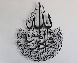Bismillah Ir Rahman Ir Rahim In Arabic Copy And Paste Metal Surah Al Ikhlas Islamic Wall Art Islamic Art Arabic Etsy In 2020 Islamic Wall Art Islamic Wall Decor Islamic Gifts