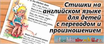 стихи про школу на английском языке с переводом на русский Stishki Na Anglijskom Yazyke Dlya Detej S Perevodom I Proiznosheniem Anglijskij Anglijskij Yazyk Yazyk