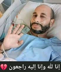 إنا لله وإنا إليه راجعون أبي توفي منذ قليل ولكن لم يترحم عليه احد🥺 ابوس  ايديكم ادعوا لوالدي بالرحمه والمغفره 😑💔 (رسائل الاعضاء) 😥