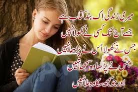 Poetry is one of the freest and good ways to express your emotions at any time. Urdu Poetry Sms Vip Poetrypk Twitter
