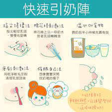 哺乳媽媽武功祕笈 引奶陣 學會這一招 哺乳功力會更上一層樓 擠奶之前記得要先把雙手洗乾淨 奶陣來的時後會有酥麻感 這時快擠奶