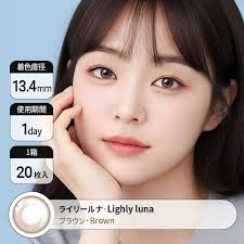 ワンデー】ライリールナブラウン 【1day】Lighly Luna Brown(1箱20枚入)