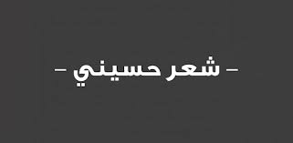 We did not find results for: Ø´Ø¹Ø± Ø­Ø³ÙŠÙ†ÙŠ Ø¹Ø±Ø§Ù‚ÙŠ Ø§Ù„ØªØ·Ø¨ÙŠÙ‚Ø§Øª Ø¹Ù„Ù‰ Google Play