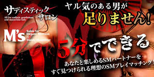 Sm女王様 M奴隷と出会える無料のsmパートナー出会い掲示板 M男 S女 Sm変態lovers