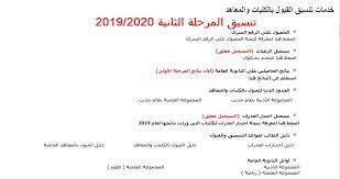 مؤتمر صحفى لإعلان نتيجة المرحلة الثانية من تنسيق الجامعات ; ØªÙ†Ø³ÙŠÙ‚ Ø§Ù„Ù…Ø±Ø­Ù„Ø© Ø§Ù„Ø«Ø§Ù†ÙŠØ© Ø§Ù„Ø«Ø§Ù†ÙˆÙŠØ© Ø§Ù„Ø¹Ø§Ù…Ø© 2019 Ø§Ù„Ø­Ø¯ Ø§Ù„Ø£Ø¯Ù†Ù‰ Ù„Ù„Ù‚Ø¨ÙˆÙ„ Ø¨ÙƒÙ„ÙŠØ§Øª Ø§Ù„Ø¹Ù„Ù…ÙŠ ÙˆØ§Ù„Ø£Ø¯Ø¨ÙŠ Ù…Ø¤Ø´Ø±Ø§Øª ÙƒÙ„Ù…Ø© Ø¯ÙˆØª Ø£ÙˆØ±Ø¬