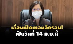เลื่อนเปิดภาคเรียน ภาคเรียนที่ 1 ปีการศึกษา 2564 ใหม่ล่าสุด กระทรวงศึกษาฯ เคาะเลื่อนเปิดเทอมจาก 17 พ.ค. Rkmujfhk Lgmmm