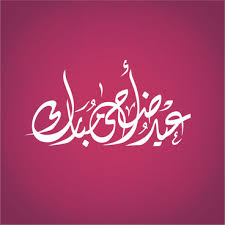 Hari raya idul adha atau hari raya qurban merupakan salah satu hari besar umat muslim yang menjadi hari raya kedua setelah hari raya besar idul fitri. Idul Adha Free Vector Download 16 Free Vector For Commercial Use Format Ai Eps Cdr Svg Vector Illustration Graphic Art Design