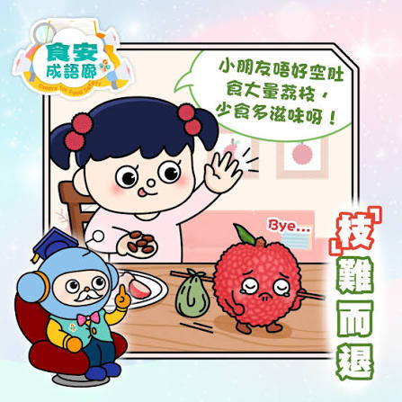 心安食堂• 小朋友唔好空肚食⋯⋯荔枝？】 眨吓眼又到咗荔枝當造嘅季節，糯米糍、妃子笑、桂味等陸續應市。雖然機會難得，但都要忍吓口，唔好一次過食太多荔枝 ，更加唔好空肚食呀！尤其係小朋友！過往喺盛產荔枝嘅地方例如中國內地同印度，就有唔少食完荔枝後出現低血糖嘅 ...