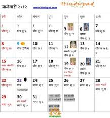 Suitable for appointments and engagements, as a monthly planner (or weekly planner), month overview, monthly events planner, activity planner, desktop. Marathi Calendar 2012 With Tithi Pdf Download Printable Marathi Calendar Panchang 2012 Hindupad
