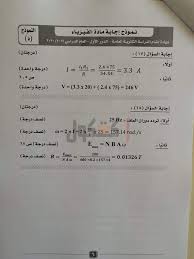 حل امتحان اللغة العربية الصف الثالث الثانوى 2021 علمى. ÙƒØ´ÙƒÙˆÙ„ Ù†Ù†Ø´Ø± Ù†Ù…ÙˆØ°Ø¬ Ø¥Ø¬Ø§Ø¨Ø© Ø§Ù…ØªØ­Ø§Ù† Ù…Ø§Ø¯Ø© Ø§Ù„ÙÙŠØ²ÙŠØ§Ø¡ 2020 Ù„Ø·Ù„Ø§Ø¨ Ø§Ù„Ø«Ø§Ù†ÙˆÙŠØ© Ø§Ù„Ø¹Ø§Ù…Ø©