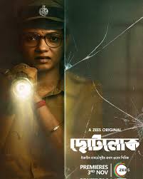 2023 সালের সেরা 5টি বাংলা ওয়েব সিরিজ: সেরা বাংলা বিনোদনের এক ঝলক | সিনেকলকাতা.কম