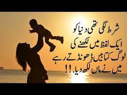 Check spelling or type a new query. Maa Ki Shan New Mother Quotes In Urdu With Images Rj Laila Aqwal E Zareen Urdu Quotes Audio Youtube
