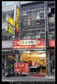 中壢平鎮閏月送豬腳 中藥老滷香q不膩跑平牌陳飛豬腳 東蛙池塘dongwa 痞客邦 broadway shows