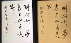 胡適文人書法之五 calligraphy