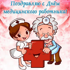 Каждое третье воскресенье июня празднуется день медицинского работника. Kartinka Na Den Medicinskogo Rabotnika