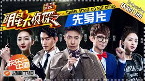 《名侦探学院3》第1期 完整版：文韬曹恩齐率队pk 全新赛点游戏一触即发 detective college s3 | mgtv. æ˜Žæ˜Ÿå¤§ä¾¦æŽ¢ ç¬¬0æœŸ20160327å‰æˆç¯‡ åä¾¦æŽ¢çš„èšé›†æ˜Žæ˜ŸæŽ¢æ¡ˆå®žåŠ›æ‡µåœˆcrime Scene æ¹–å—å«è§†å®˜æ–¹è¶…æ¸…ç‰ˆ Youtube