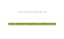 Image result for ‫کتاب روانشناسی یادگیری دکتر پروین کدیور همراه خلاصه‬‎