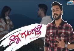 Adhvik Reveals The Struggles Of An Independent Artist Ninna Gungalli Radio City Bangalore Videos From Radio City 91 1 Fm Bangalore Station Studio Ninna gungalli is a kannada album released on feb 2019.