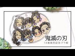 487 鬼滅の刃 伊之助 カナヲ 猗窩座のプラ板作ってみた youtube プラ板 刃 滅