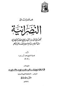 النصارى نسبة إلى بلدة الناصرة من أرض فلسطين. Ù…Ø­Ø§Ø¶Ø±Ø§Øª ÙÙŠ Ø§Ù„Ù†ØµØ±Ø§Ù†ÙŠØ© Ø§Ù„Ù…ÙƒØªØ¨Ø© Ø§Ù„ÙˆÙ‚ÙÙŠØ© Ù„Ù„ÙƒØªØ¨ Ø§Ù„Ù…ØµÙˆØ±Ø© Pdf