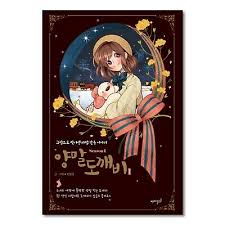 The concept of saitama being a monster is suggested by dr. The Sock Monster Season 1 Vol 1 Original Korean Webtoon Book Comics Manhwa Manga 9788901166674 Ebay