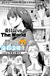 委員長 vs The World [ゲズンタイト] (COMIC クリベロン 2016年8月号 Vol.46) [中国翻訳] [DL版] Hentai  Comic Full Page Color