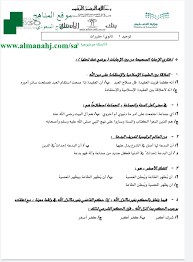 بنك أسئلة مقررات المستوى الأول التوحيد الفصل الأول المناهج السعودية