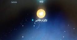 نتیجه تصویری برای دانلود تلگرام طلایی برای کامپیوتر از بازار