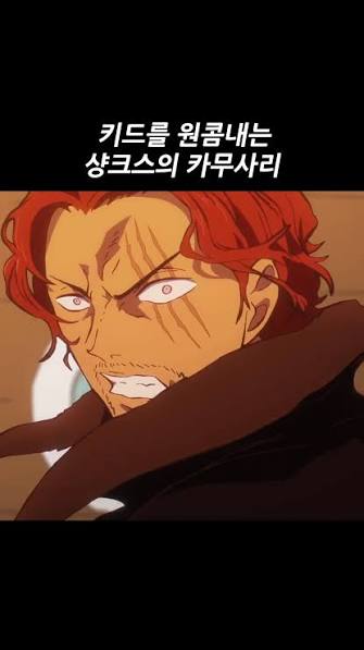 샹크스 카무사리