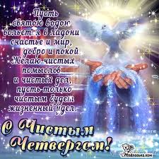 Можно ли стричься на чистый четверг? Chistyj Chetverg 2020 Chto Nelzya Delat Interesnye Tradicii Primety