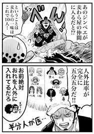 本誌976話ネタ 人間と人外がゴブゴブの一味の新たな仲間を見た同盟相手の感想 海賊アート 海賊パーティー ワンピース マンガ